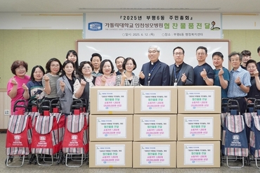 인천성모병원, 부평6동 주민총회에 후원 물품 전달