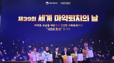 식약처,제39회 세계마약퇴치의 날 기념식 개최