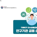 인수공통감염병, 정부·학계 공동 대응