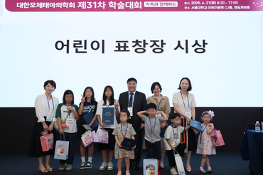 대한모체태아의학회, ‘패밀리 프렌들리’ 학술대회 성료