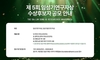 제5회 임성기연구자상 공모