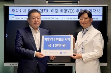 세종병원,㈜티에스엔지니어링 윤태선 대표 후원금 1천만원 기탁 받아