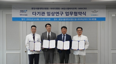 분당서울대병원 재생의학센터, 첨단재생의료 임상연구 고도화 다기관 MOU 체결