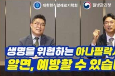 질병관리청-대한천식알레르기학회,연구 협력 강화 업무협약 체결