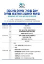 한국제약바이오협회, 의약품 제조역량 강화방안 토론회 개최