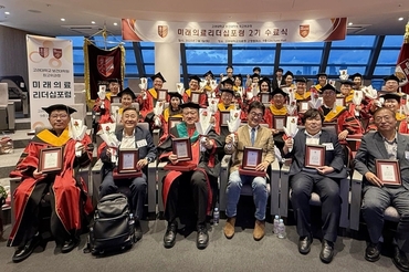 고려대학교 보건대학원, ‘미래의료리더십포럼 최고위과정 제2기 수료식’ 성료
