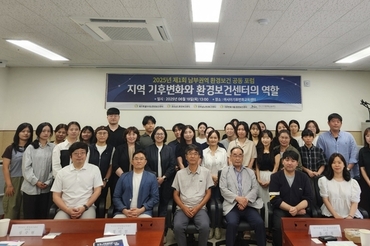 화순전남대병원 전라남도환경보건센터, 기후변화 대응 공동포럼 참여