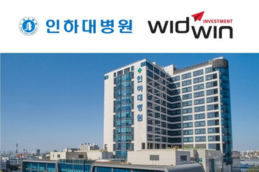 인하대병원 ‘개방형 실험실’ 및 인천시 바이오 클러스터 육성 위해 위드윈인베스트먼트 위탁운영사 선정