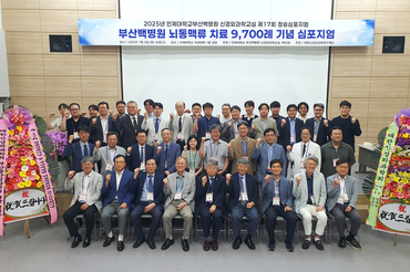 부산백병원, 뇌동맥류 치료 9700례 달성
