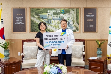 정화숙 원장, 충북대학교병원에 1천만원 기부