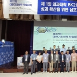 의대 BK21 미래인재양성사업 협의회 구성