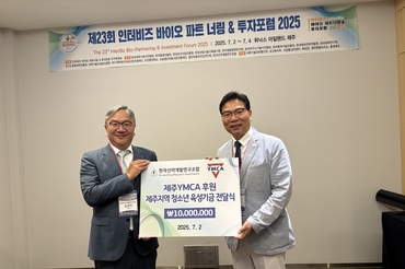 한국신약개발연구조합, 제주YMCA에 청소년 육성기금 기탁