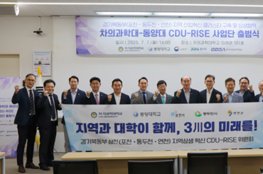 차 의과학대, 경기북부 지역균형발전 사업단 출범