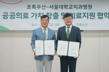 서울대학교치과병원-초록우산, 의료지원 협약