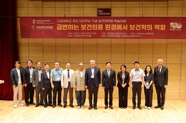 고려대 보건대학원·미래건강연구소, 개교 120주년 기념 학술대회 성료