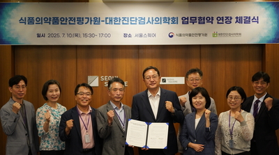 식품의약품안전평가원, 대한진단검사의학회와 "규제역량 강화와 협력 지속"