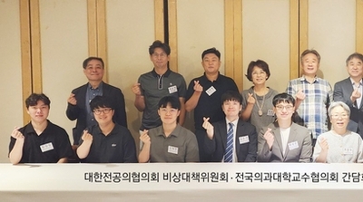 대한전공의협의회 비상대책위원회∙전국의과대학교수협의회 공동성명서 발표