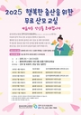 충북대학교병원 권역모자의료센터,‘2025 행복한 출산을 위한 무료 산모교실’ 개최