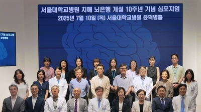 서울대병원, 치매 뇌은행 설립 10주년 기념식 개최