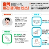 홍역발생 심상치 않네...해외여행,예방수칙 준수해야