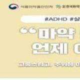 의료용 마약류 식욕억제제 과다처방 30개 의료기관은 어디?