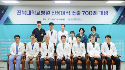 전북대병원 신장이식 수술 700례 달성