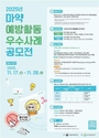 식약처, 제2회 청소년·대학생 마약 예방활동 공모전 개최