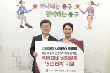 길리어드 사이언스 코리아, 건강취약계층에 맞춤형 냉방물품 지원
