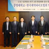 중앙대-한국제약바이오협회,AI 기반 신약 개발과 글로벌 네트워크 확대 나선다
