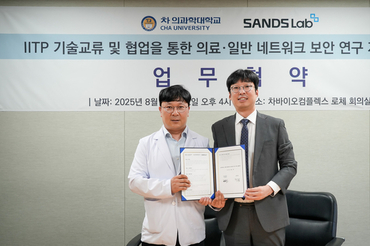 차의과학대·샌즈랩, 업무협약 체결