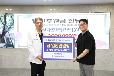 담대한외과의원, 전남대병원에 후원금 1천만원 기탁