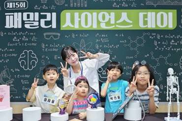한국애브비,제15회 ‘패밀리 사이언스 데이’ 성료