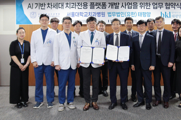 서울대학교치과병원–법무법인 태평양, ‘차세대 치과전용 플랫폼’ 업무협약