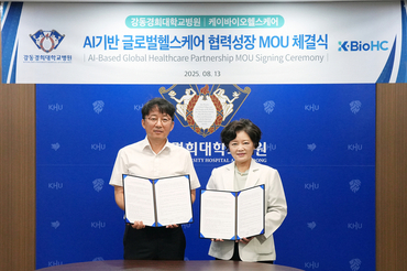 강동경희대학교병원-케이바이오헬스케어 업무협약 체결