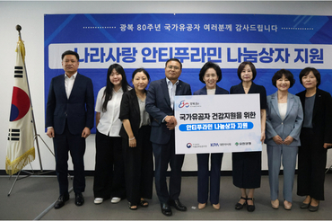 유한양행, 제80주년 광복절 맞아 ‘나라사랑 안티푸라민 나눔상자’ 전달