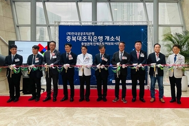 충북대학교병원, ‘충청권 유일’ 거점 공공조직은행 개소