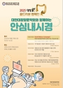 대한대장항문학회, 대장앎의 날 맞아 ‘안심내시경’ 캠페인