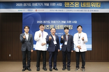 고대안산병원, 경기도와 ‘의료기기 핸즈온네트워킹’ 행사 개최