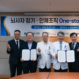뇌사 장기기증자 관리 강화 되나....강남세브란스병원, 뇌사자 조직기증 원스톱 채취 길 열어