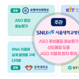 서울대병원, 소아 희귀질환 환자맞춤형 혁신치료 플랫폼 개발