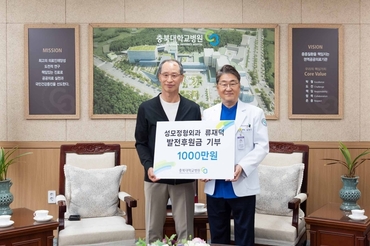 성모정형외과 류재덕 원장, 충북대학교병원에 1천만원 기부
