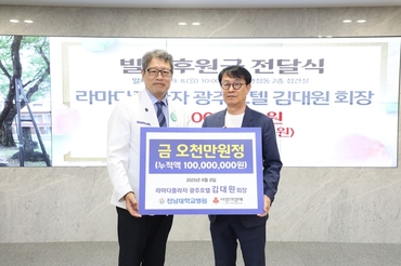 전남대병원,라마다플라자 광주호텔 김대원 회장 발전후원금 5천만원 전달 받아