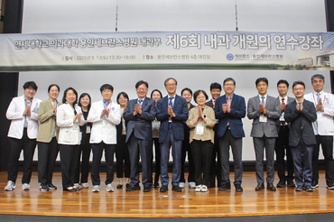 연세대 용인세브란스병원, 제6회 내과 개원의 연수강좌 성료