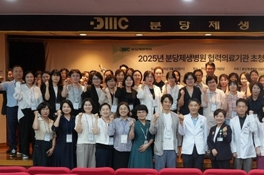 분당제생병원, 협력병원 실무자 초청 간담회 개최