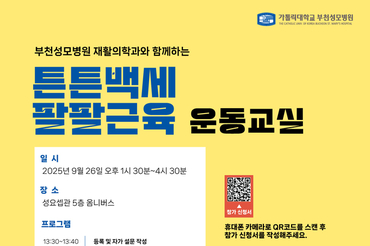 부천성모병원, 지역주민 건강강좌 실시