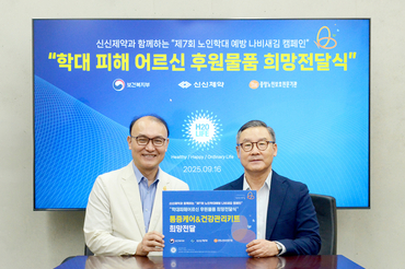 신신제약, 노인 학대 예방 ‘나비새김 캠페인’ 6년째 동참