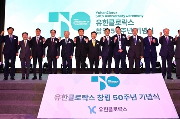 유한클로락스, 창립50주년 기념식 개최