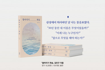 김인구 에세이 ‘멀어지기 연습’ 출간