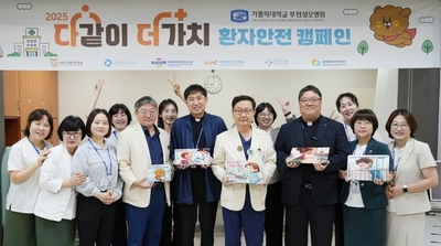 부천성모병원, "환자중심의 안전문화 정착 다짐"