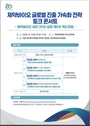 한국제약바이오협회, 제3차 제약바이오 혁신포럼 개최...무슨 내용 담을까?